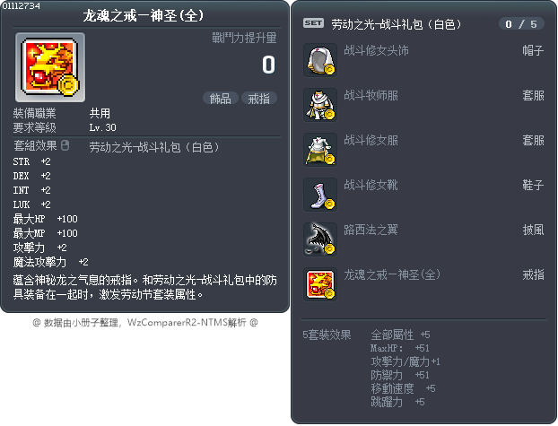 龙魂之戒—神圣(全) Tooltip