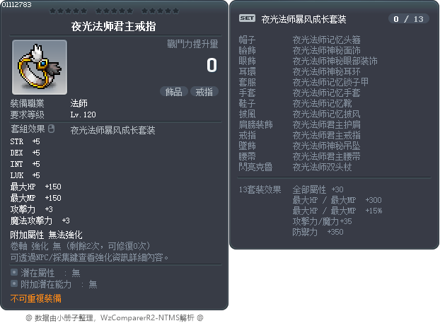 夜光法师君主戒指 Tooltip