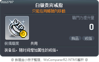 白银贵宾戒指 Tooltip