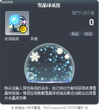 雪晶球戒指 Tooltip