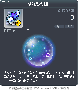 梦幻悬浮戒指 Tooltip