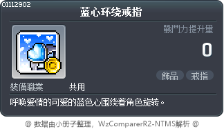 蓝心环绕戒指 Tooltip