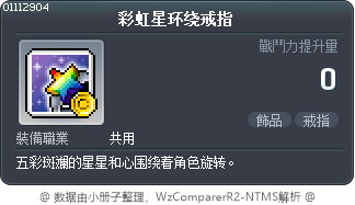 彩虹星环绕戒指 Tooltip