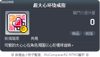 超大心环绕戒指 Tooltip