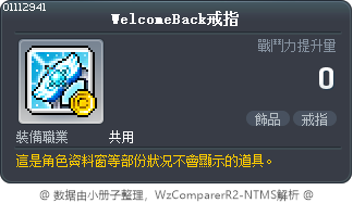 WelcomeBack戒指 Tooltip
