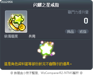 闪耀之星戒指 Tooltip
