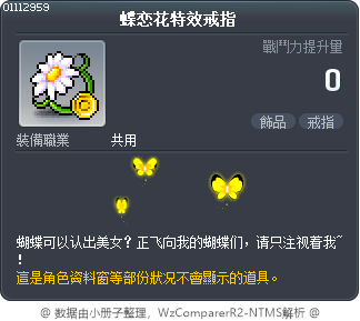 蝶恋花特效戒指 Tooltip