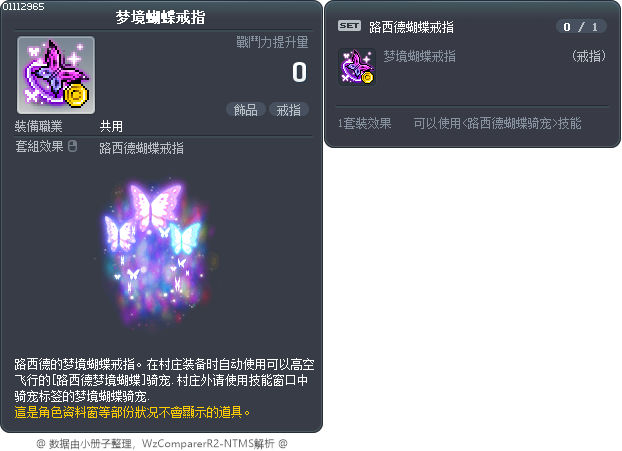 梦境蝴蝶戒指 Tooltip