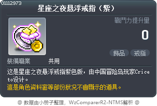 星座之夜悬浮戒指（紫） Tooltip