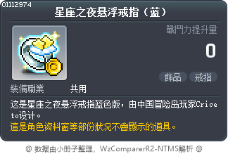 星座之夜悬浮戒指（蓝） Tooltip