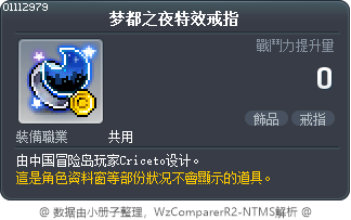 梦都之夜特效戒指 Tooltip