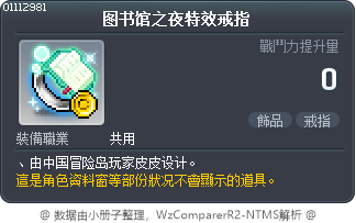 图书馆之夜特效戒指 Tooltip