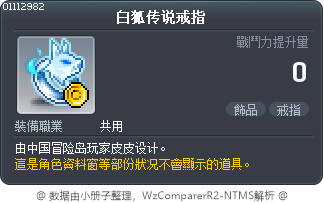 白狐传说戒指 Tooltip