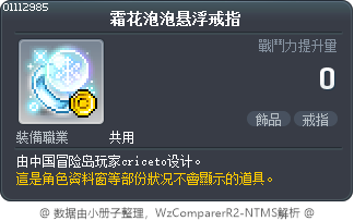 霜花泡泡悬浮戒指 Tooltip