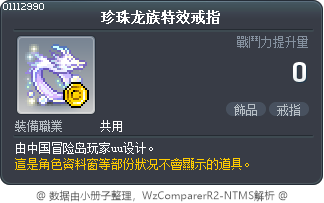 珍珠龙族特效戒指 Tooltip