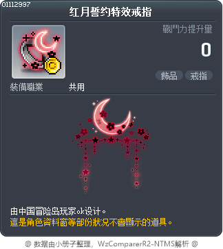 红月誓约特效戒指 Tooltip