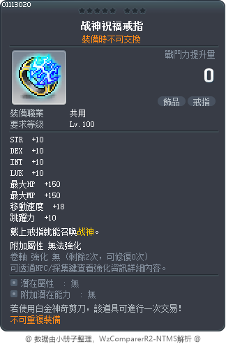 战神祝福戒指 Tooltip