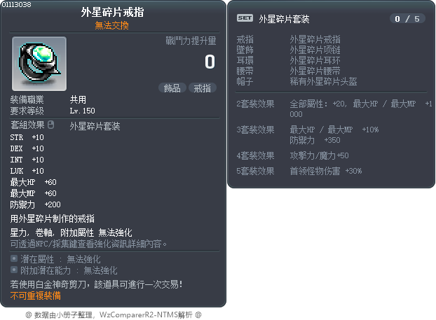 外星碎片戒指 Tooltip