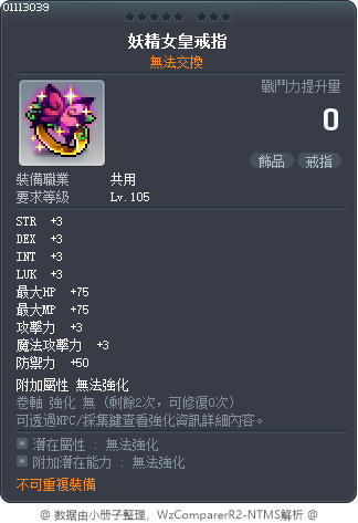 妖精女皇戒指 Tooltip