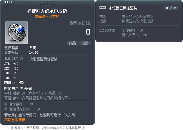 神使匠人的永恒戒指 Tooltip