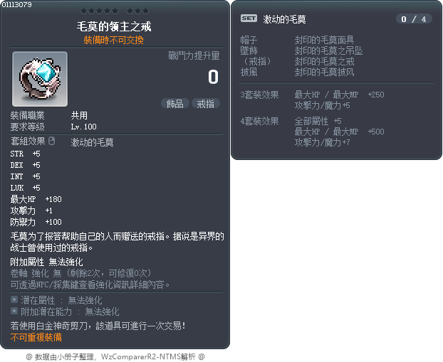 毛莫的领主之戒 Tooltip