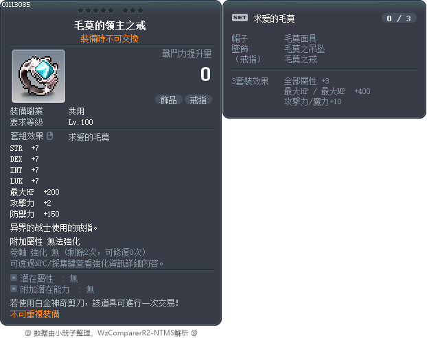 毛莫的领主之戒 Tooltip