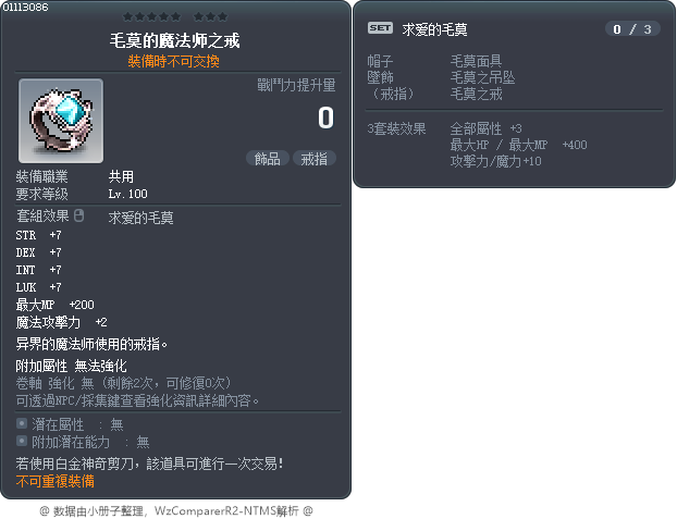 毛莫的魔法师之戒 Tooltip