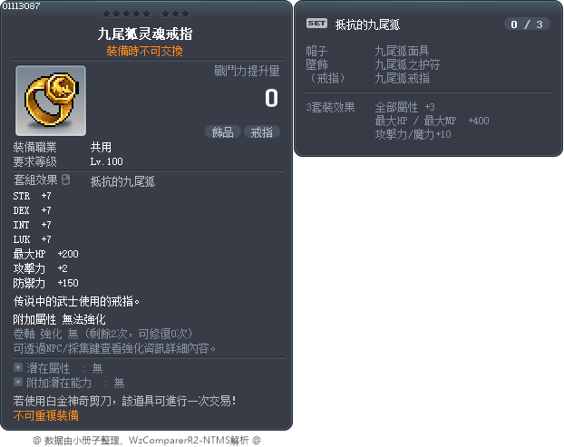 九尾狐灵魂戒指 Tooltip