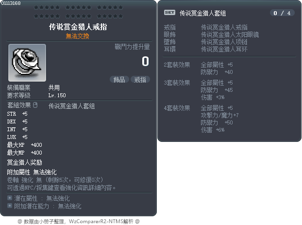 传说赏金猎人戒指 Tooltip