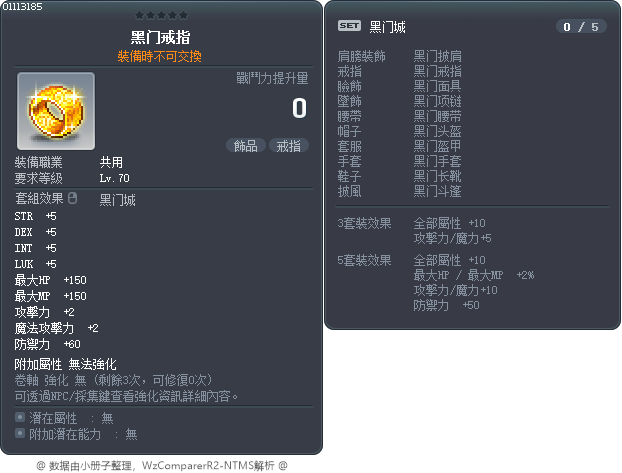 黑门戒指 Tooltip