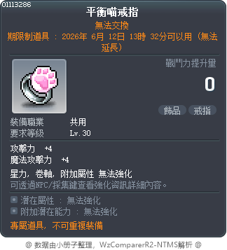 平衡喵戒指 Tooltip