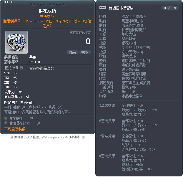 银花戒指 Tooltip