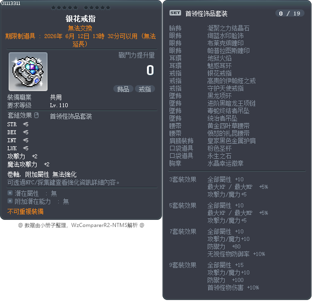 银花戒指 Tooltip