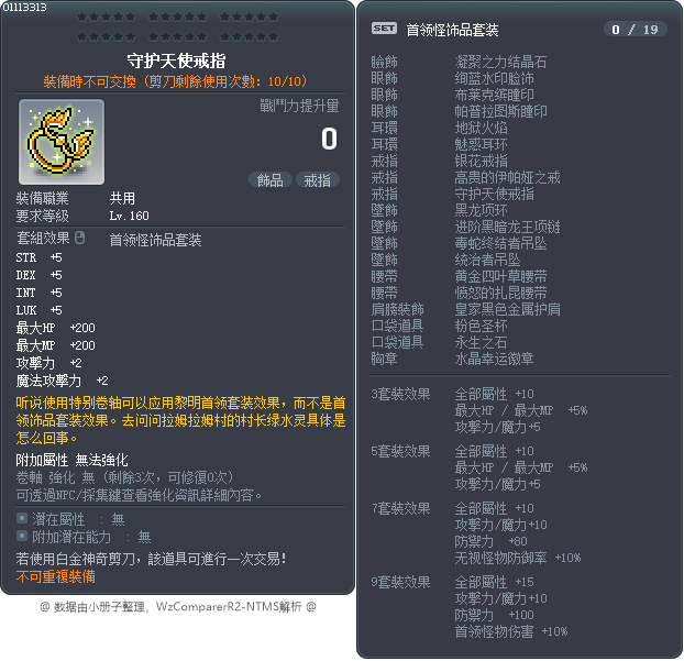 守护天使戒指 Tooltip