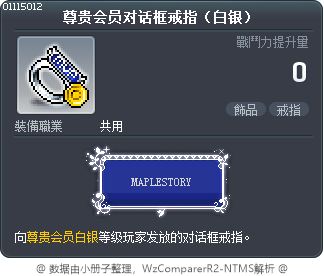尊贵会员对话框戒指（白银） Tooltip