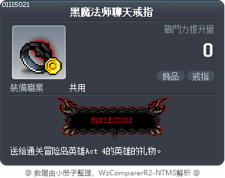 黑魔法师聊天戒指 Tooltip