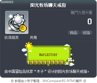 阳光牧场聊天戒指 Tooltip