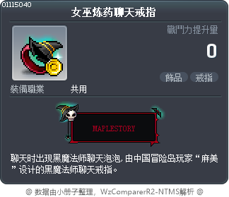 女巫炼药聊天戒指 Tooltip