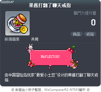 果酱打翻了聊天戒指 Tooltip