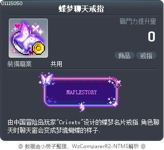蝶梦聊天戒指 Tooltip