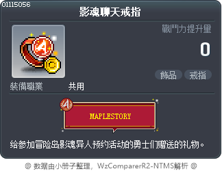 影魂聊天戒指 Tooltip