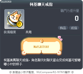 柯基聊天戒指 Tooltip