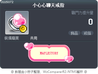 小心心聊天戒指 Tooltip