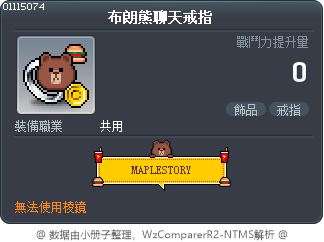布朗熊聊天戒指 Tooltip