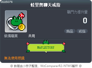 蛙里奥聊天戒指 Tooltip