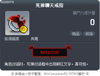 死神聊天戒指 Tooltip
