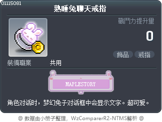 熟睡兔聊天戒指 Tooltip