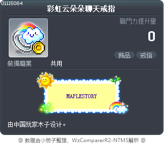 彩虹云朵朵聊天戒指 Tooltip
