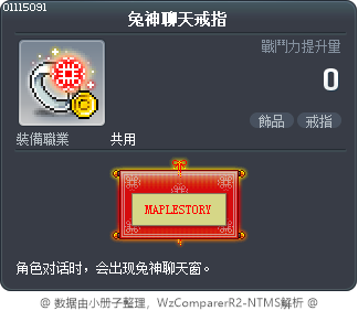 兔神聊天戒指 Tooltip