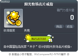 阳光牧场名片戒指 Tooltip